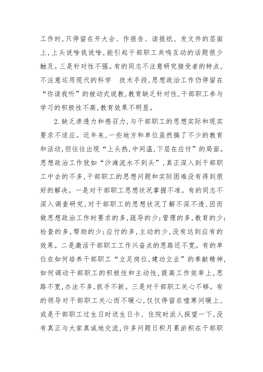 局领导班子成员民主生活会四个方面个人对照检查材料.doc_第3页