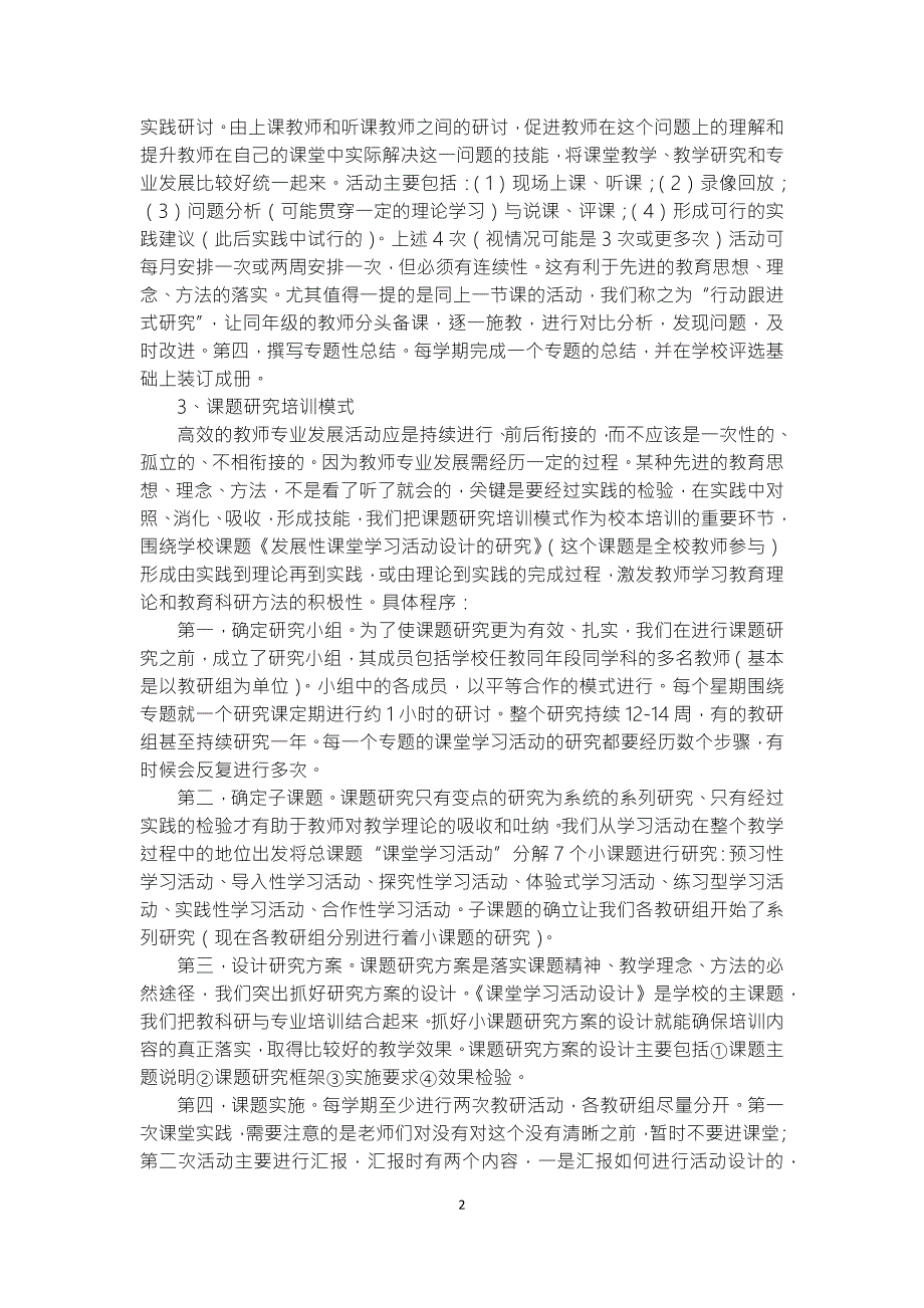 校本培训模式.docx_第2页