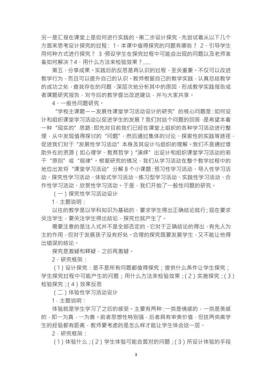 校本培训模式.docx_第3页