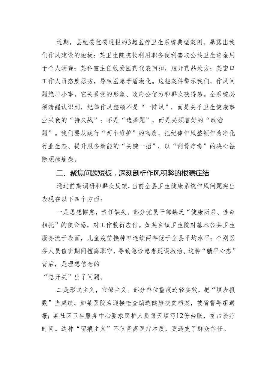 县卫生健康局党组书记在全县卫生健康系统.docx_第2页