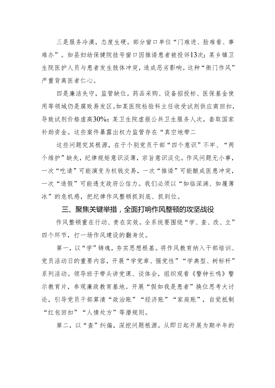 县卫生健康局党组书记在全县卫生健康系统.docx_第3页