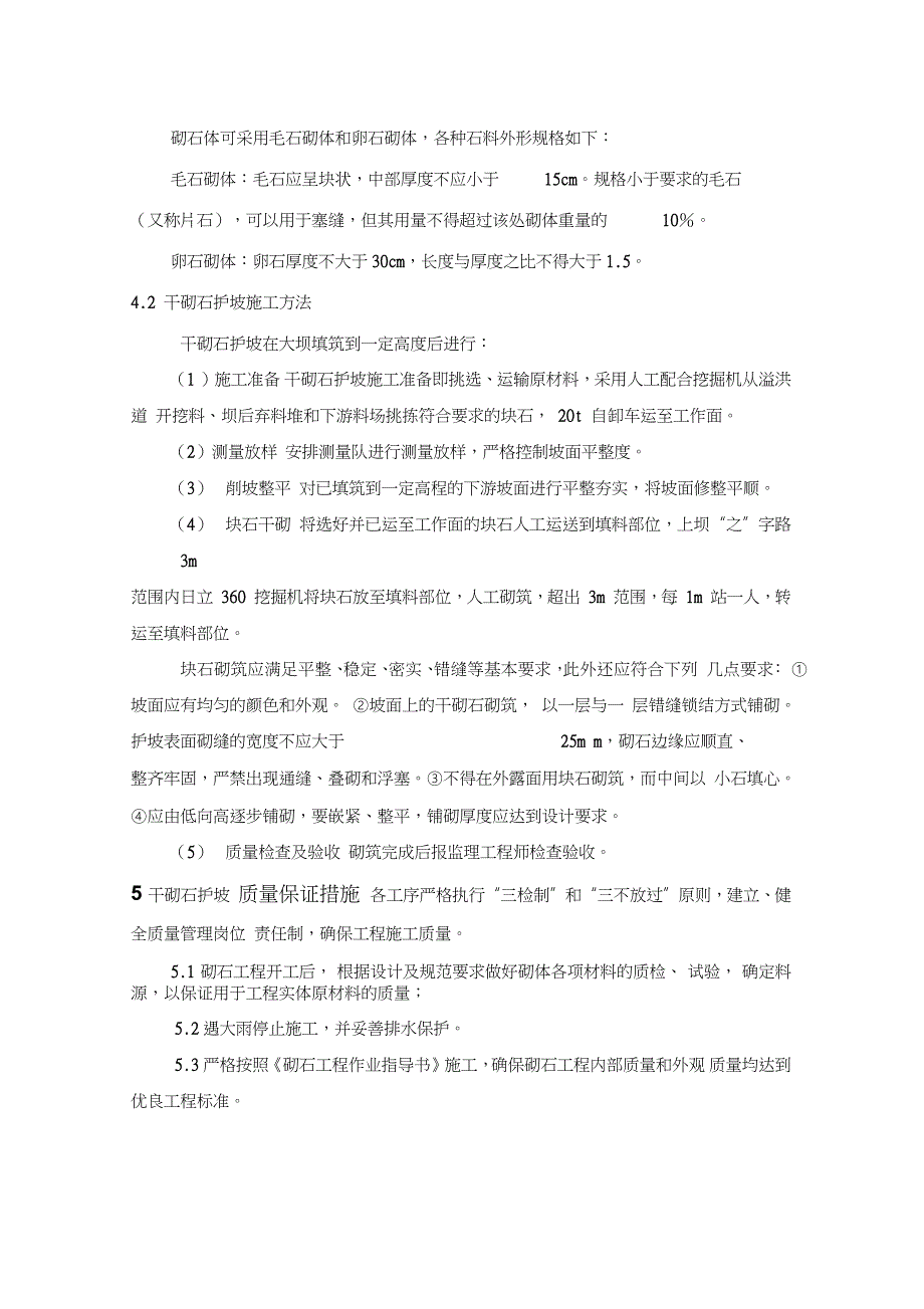 干砌石施工方案完整版.doc_第2页