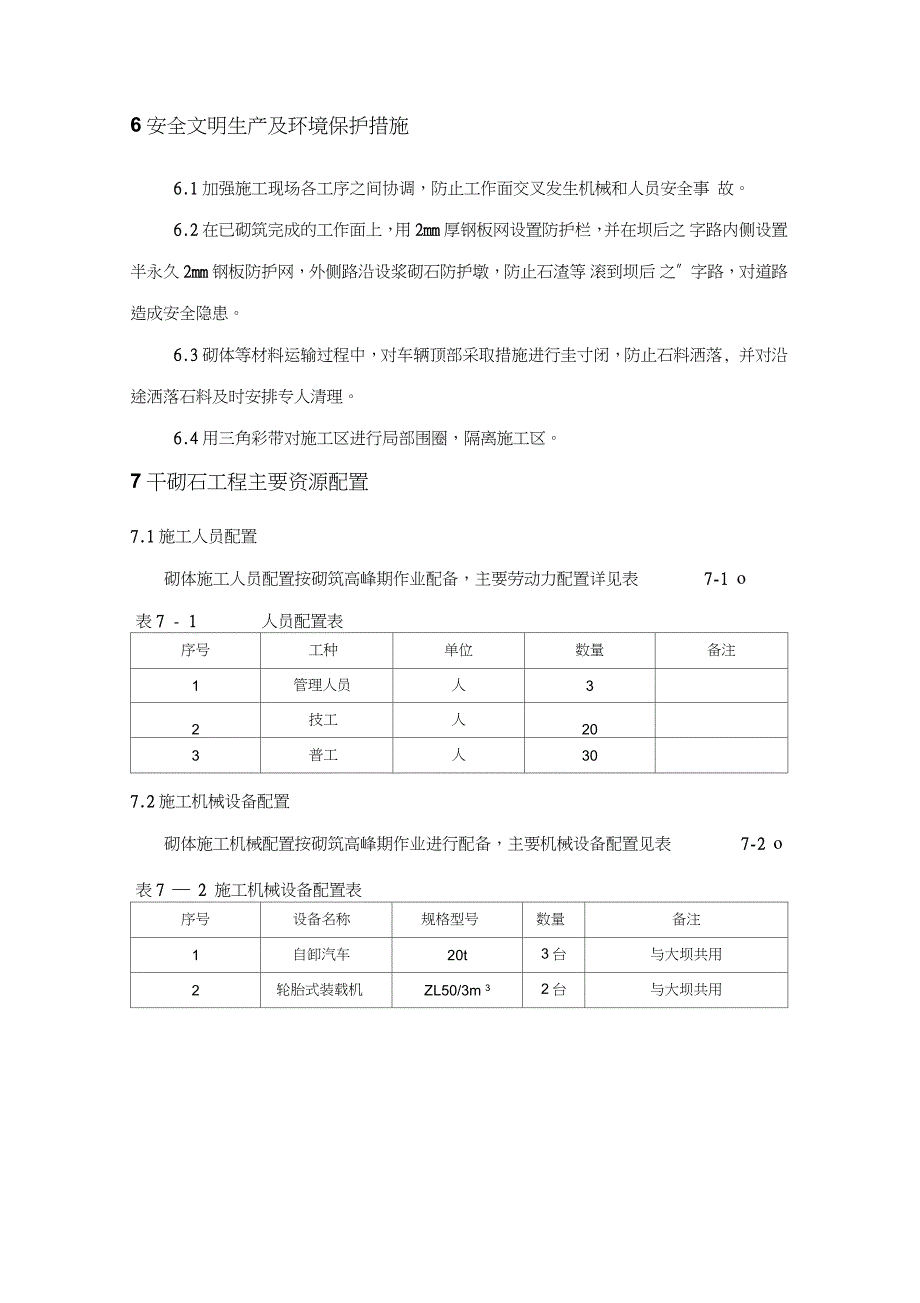 干砌石施工方案完整版.doc_第3页