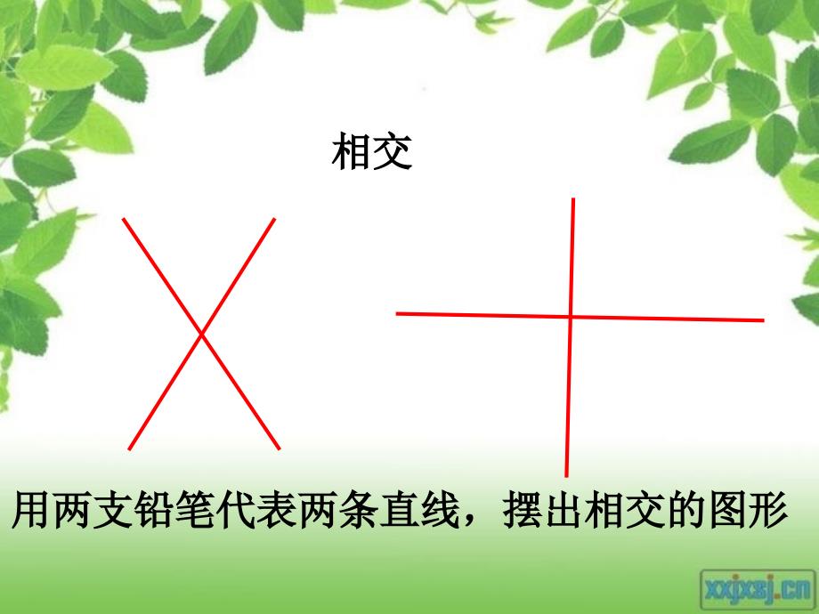 新苏教版认识垂线课课件.ppt_第2页