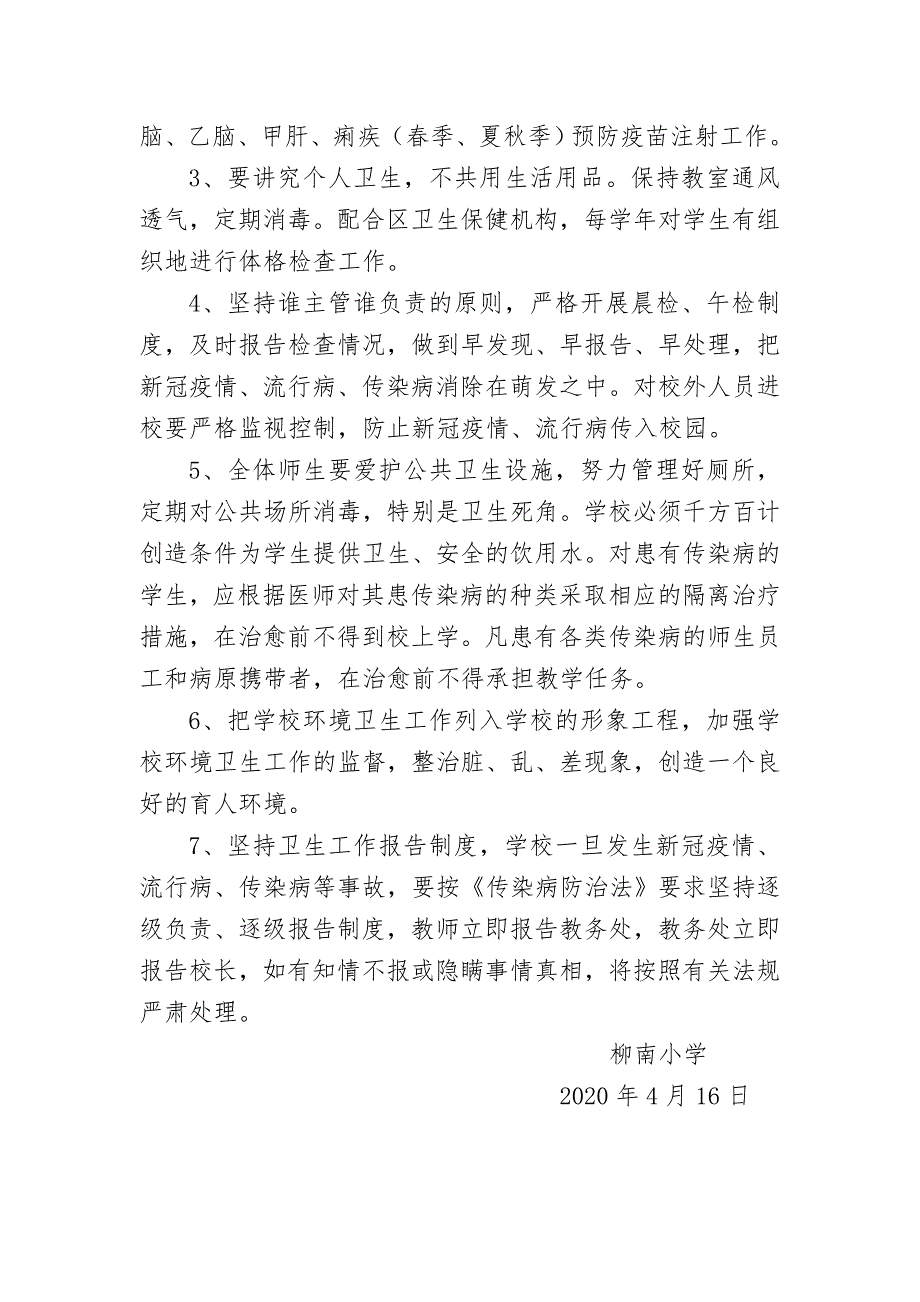 柳南小学新冠疫情及传染病防控宣传和健康教育制度.doc_第2页