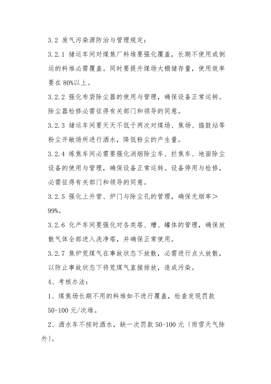 焦化公司环境保护管理制度.doc_第2页