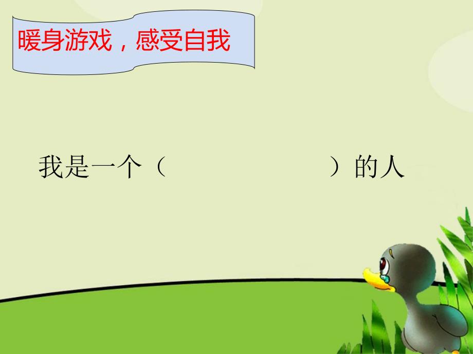 正确认识我自己PPT课件.ppt_第2页