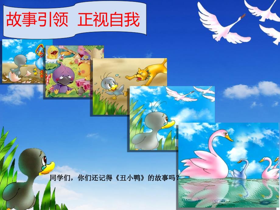 正确认识我自己PPT课件.ppt_第3页