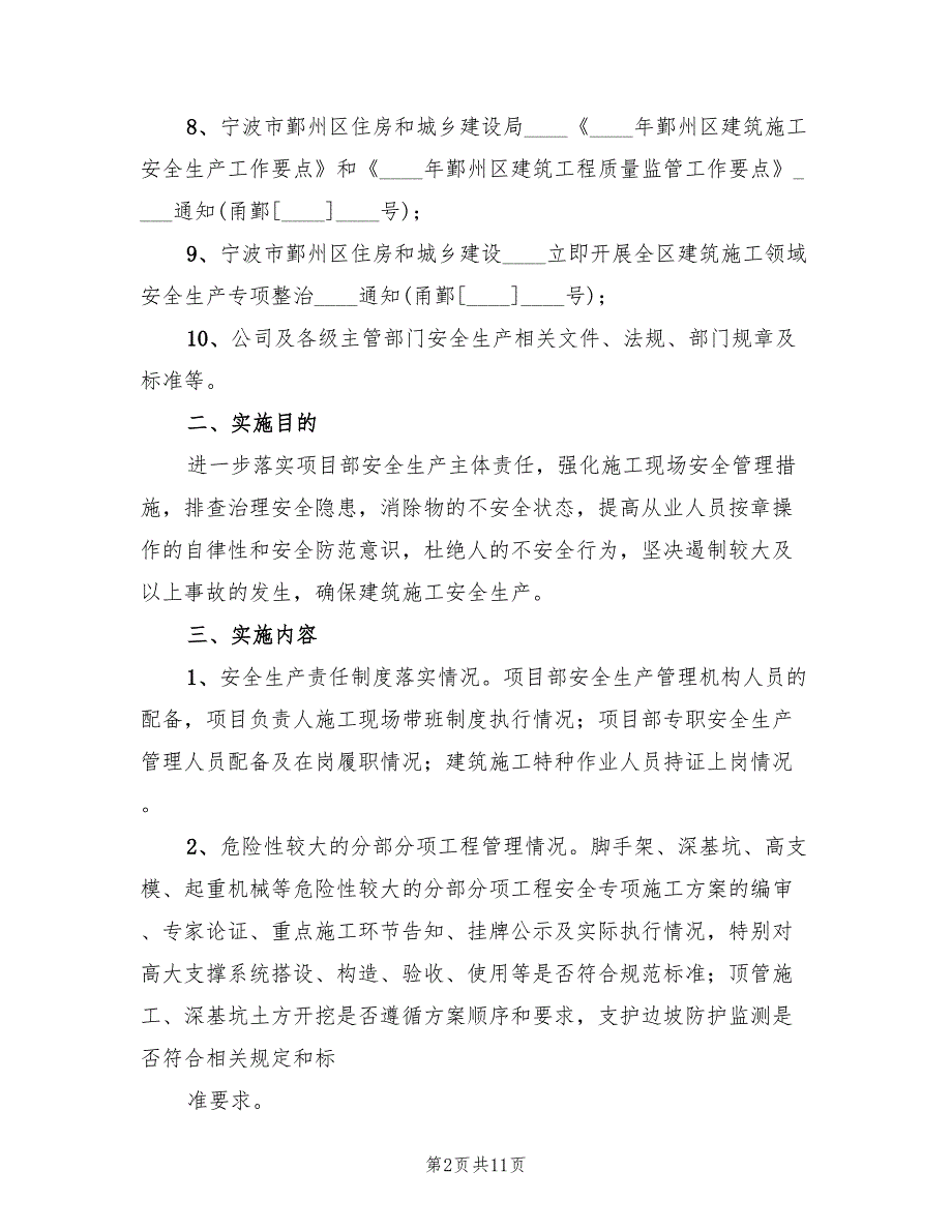 建筑施工安全生产宣传教育工作方案范文4篇.doc_第2页
