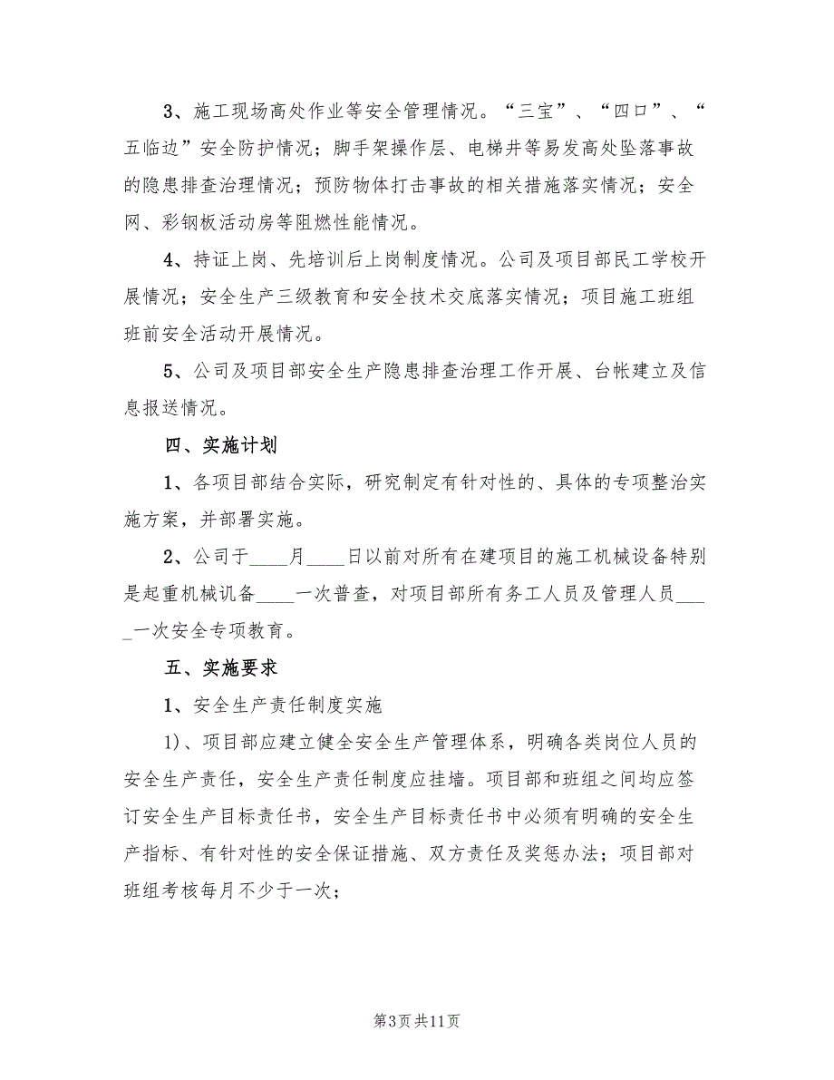 建筑施工安全生产宣传教育工作方案范文4篇.doc_第3页