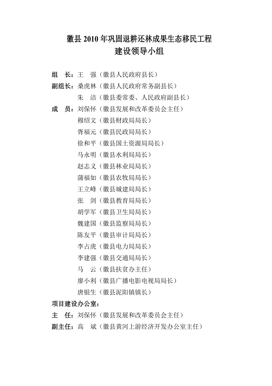 生态移民搬迁实施方案.doc_第2页