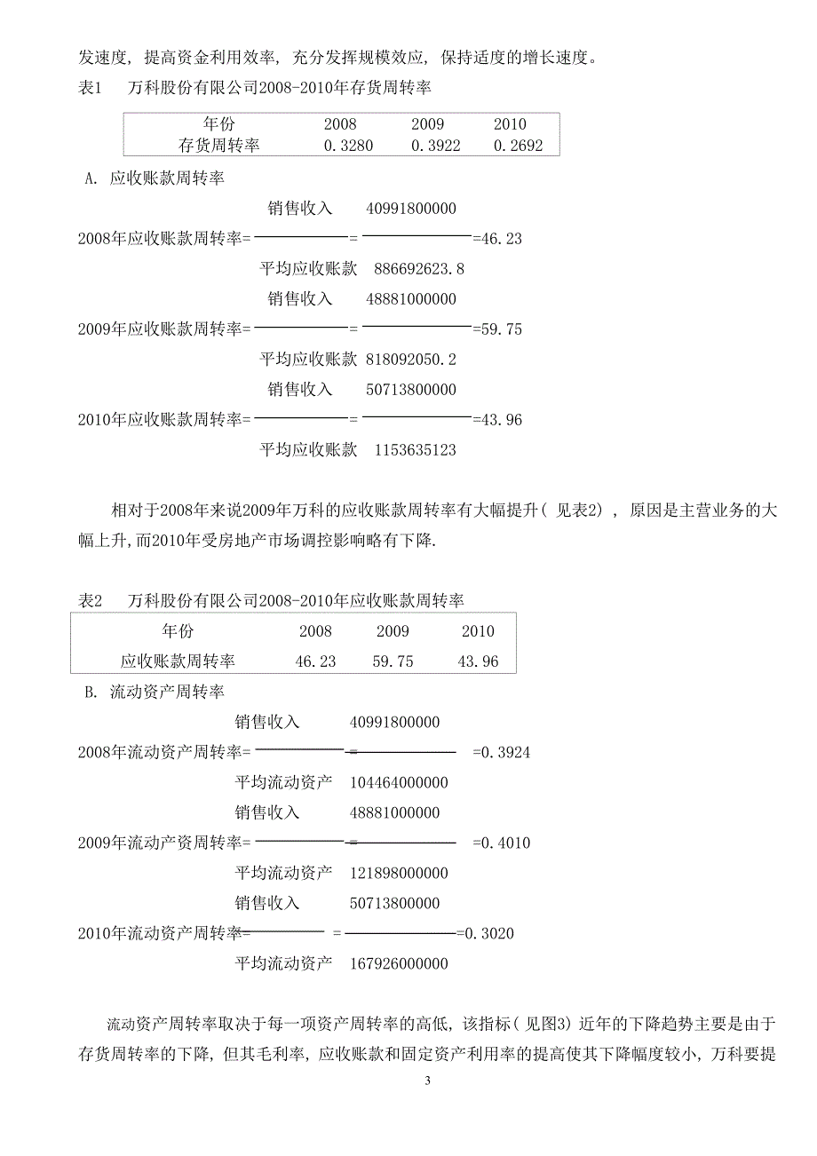 最新电大会计本科财务报表分析形考作业0105任务答案.doc_第3页