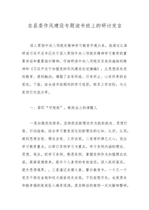 2025年学习教育读书班上的研讨发言 5篇.docx