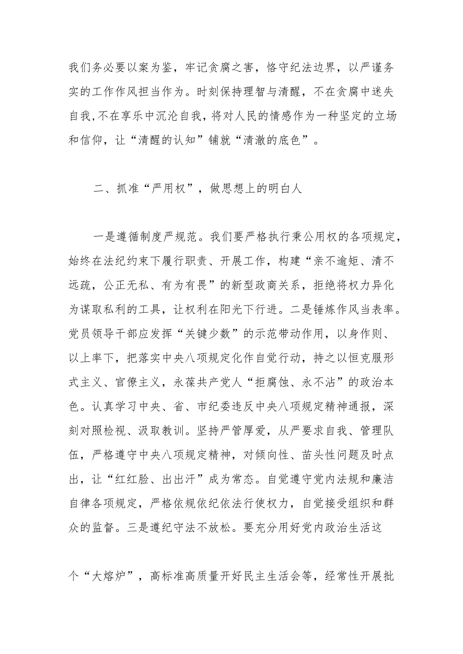 2025年学习教育读书班上的研讨发言 5篇.docx_第2页