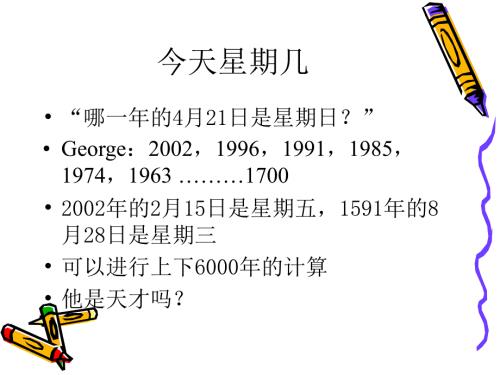 智力和创造力PPT课件.ppt