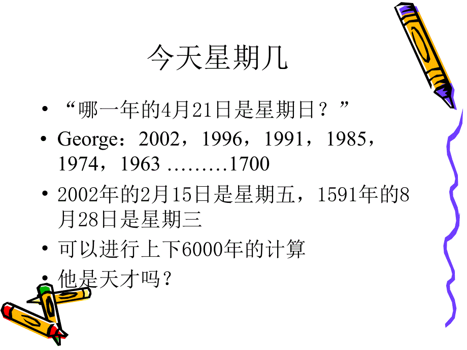 智力和创造力PPT课件.ppt_第1页