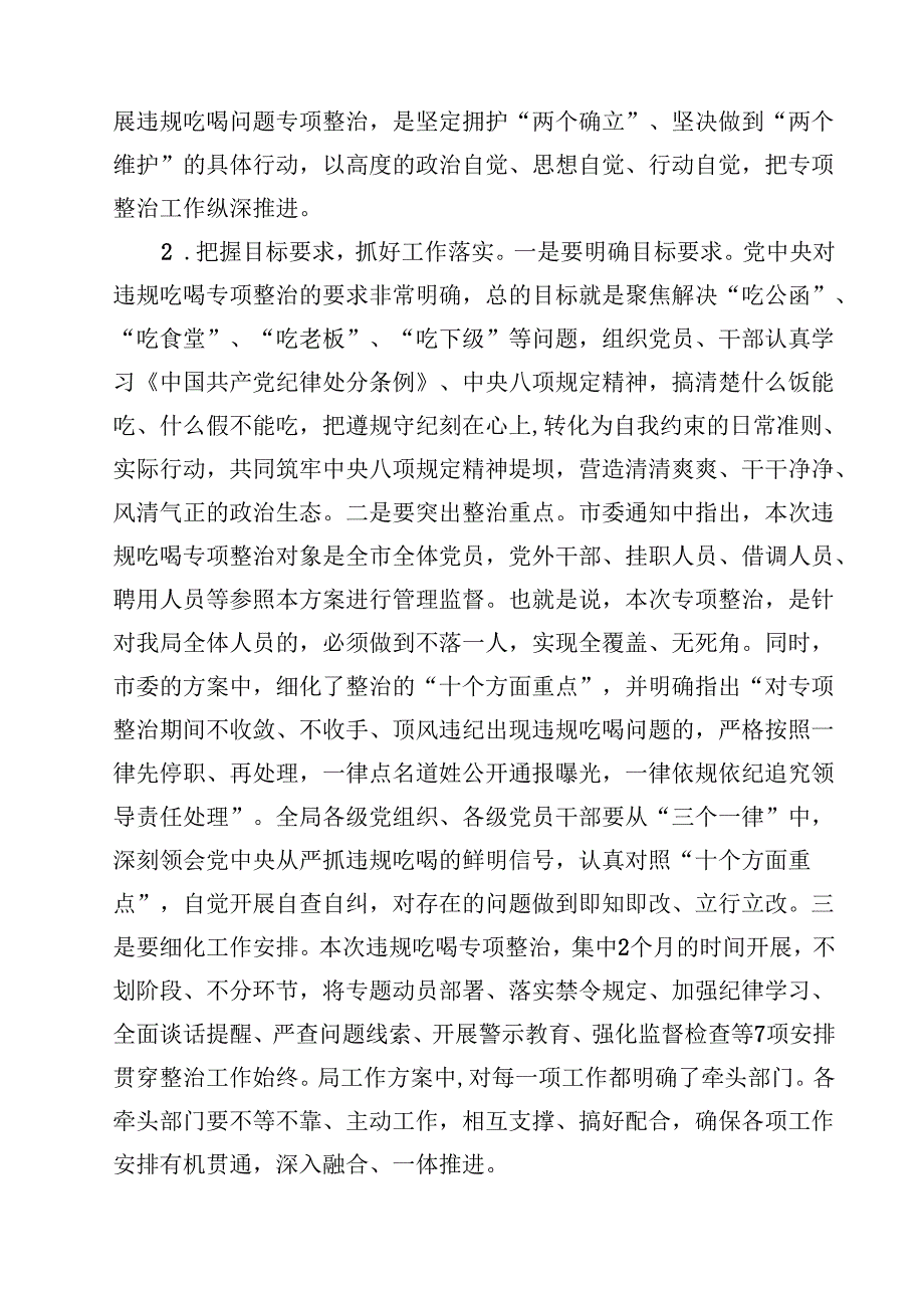 7篇 在全局开展违规吃喝专项整部署会上的动员讲话（集合）.docx_第2页