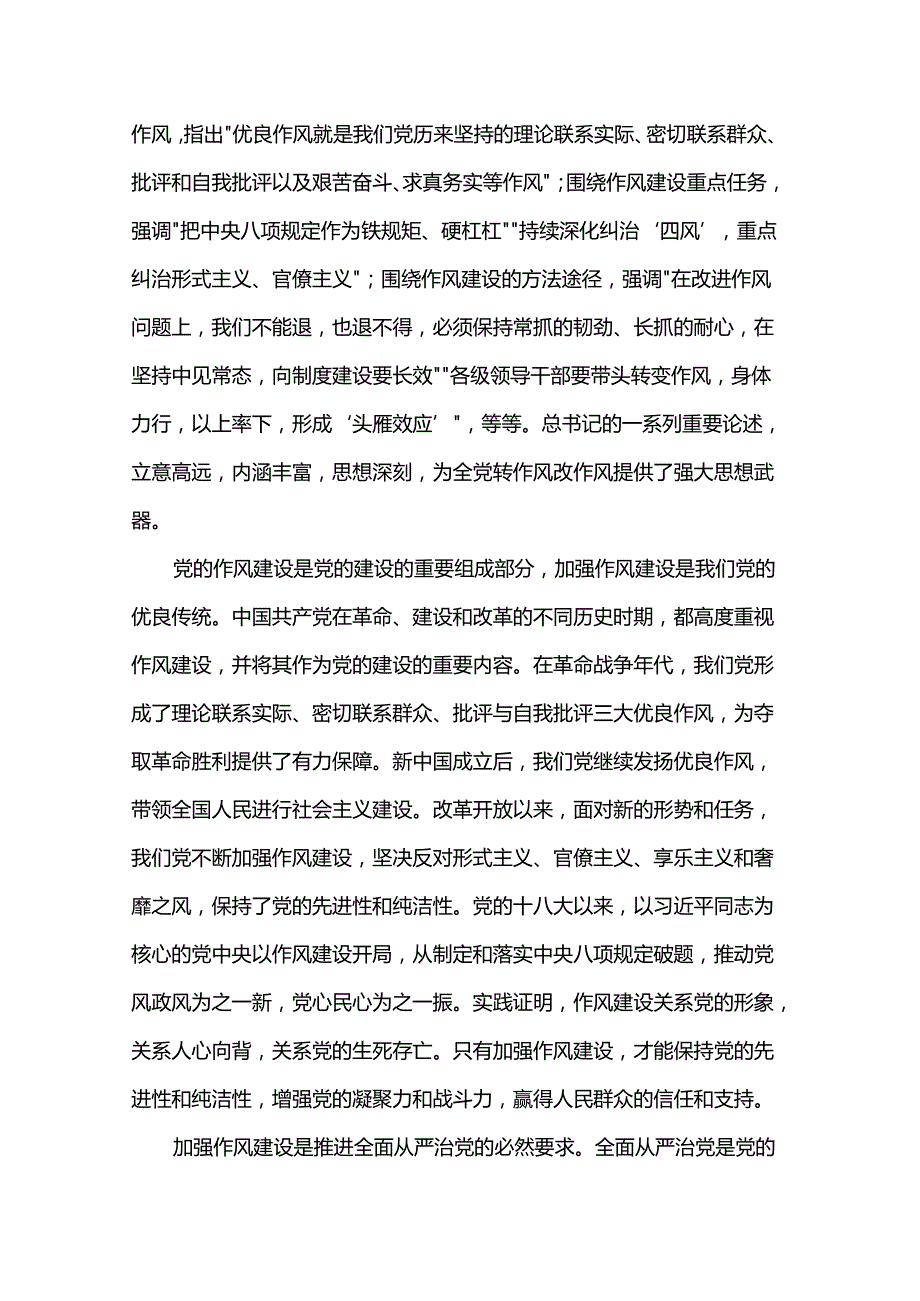 《关于加强党的作风建设论述摘编》专题辅导授课.docx_第2页