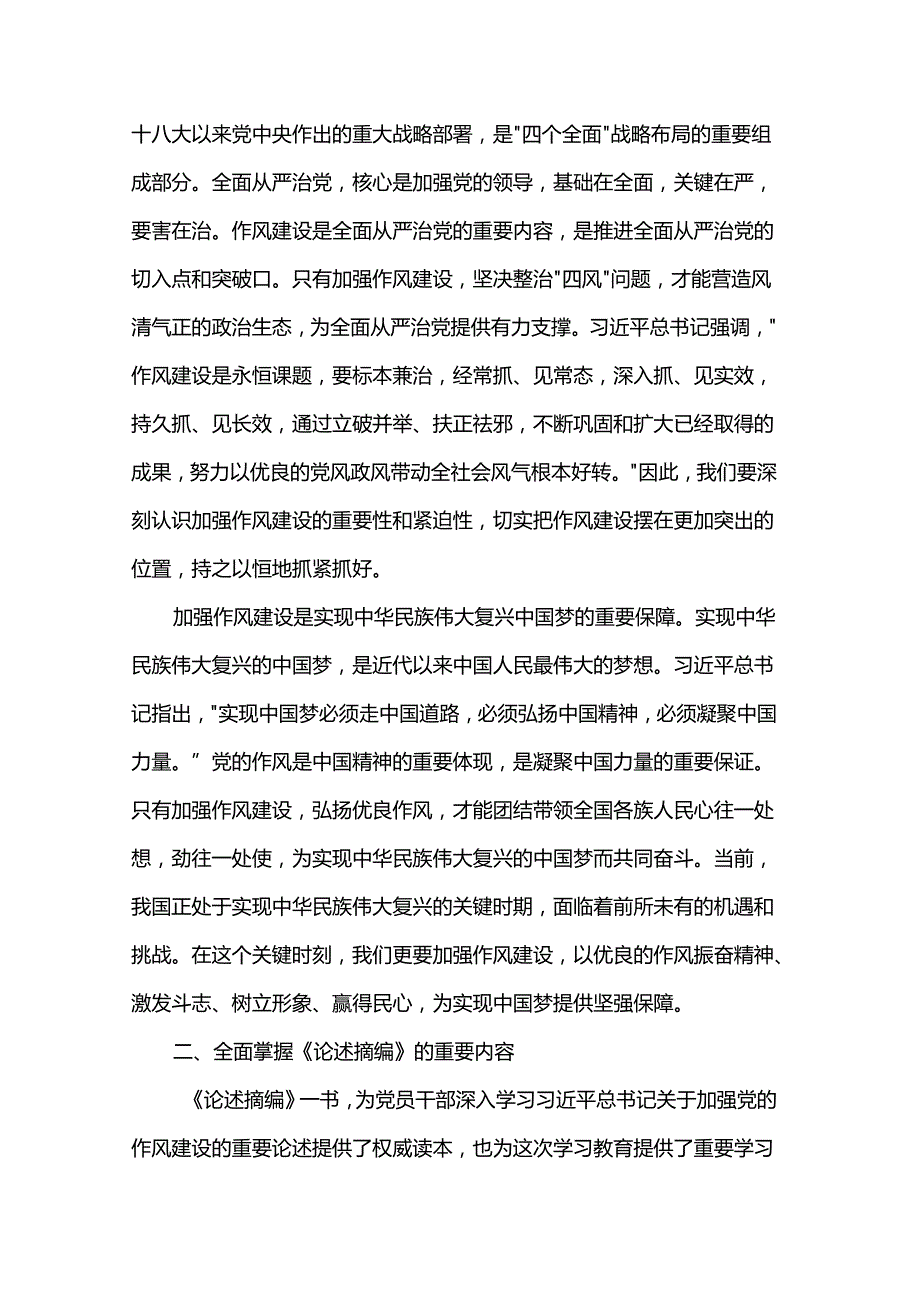 《关于加强党的作风建设论述摘编》专题辅导授课.docx_第3页