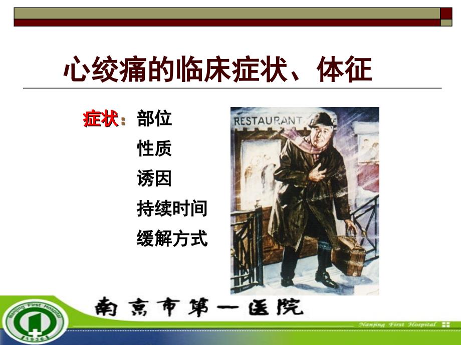 心绞痛的分型治疗及鉴别诊断PPT课件.ppt_第3页