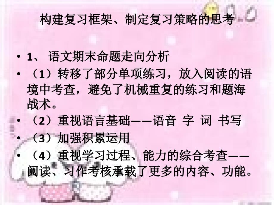 小学六年级语文质量监测题型分析.ppt_第2页