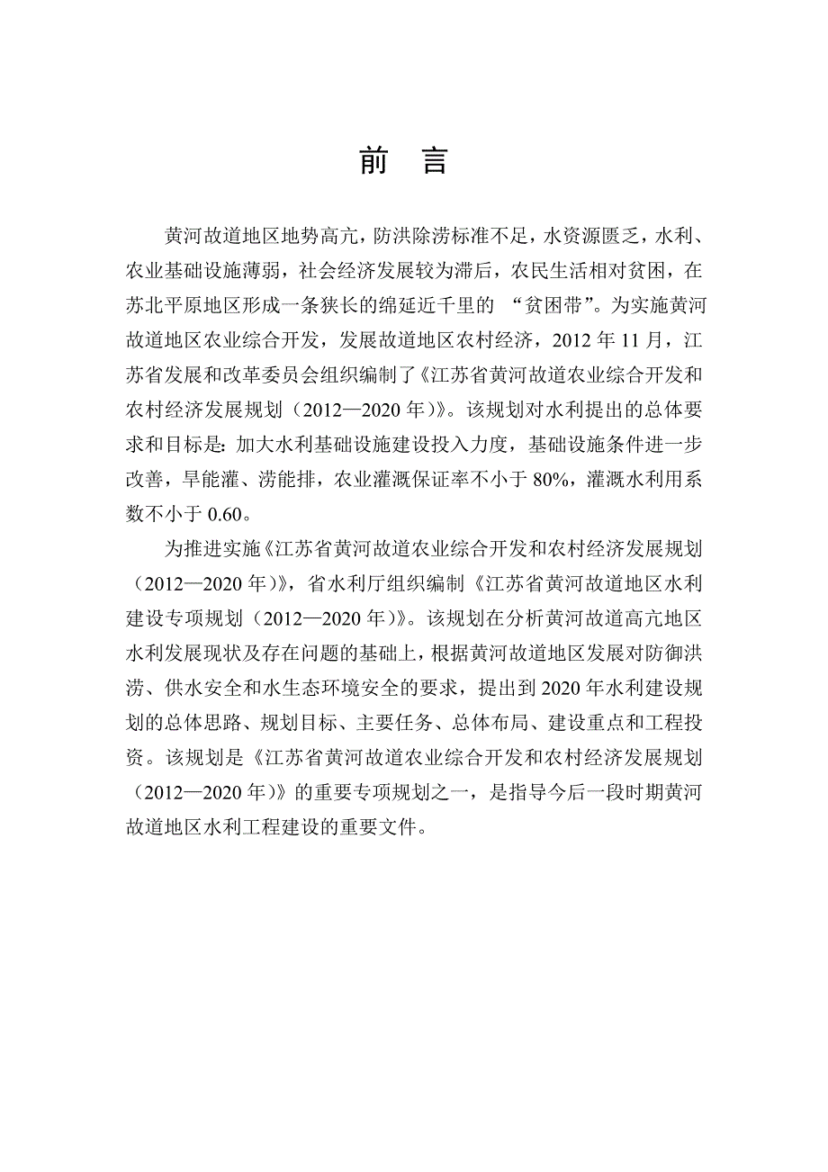 江苏省黄河故道地区水利建设专项规划.doc_第2页