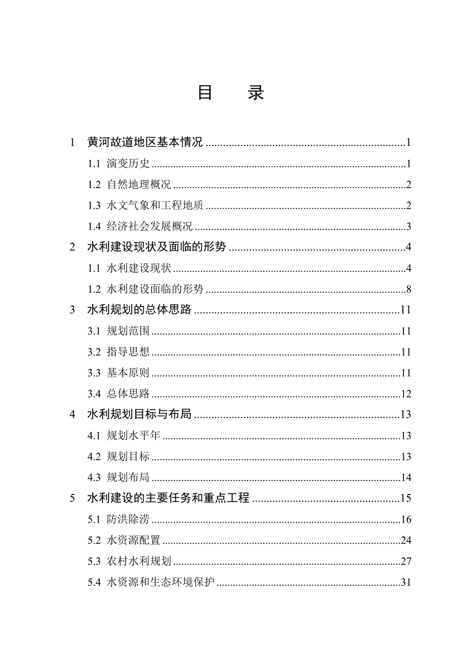 江苏省黄河故道地区水利建设专项规划.doc_第3页