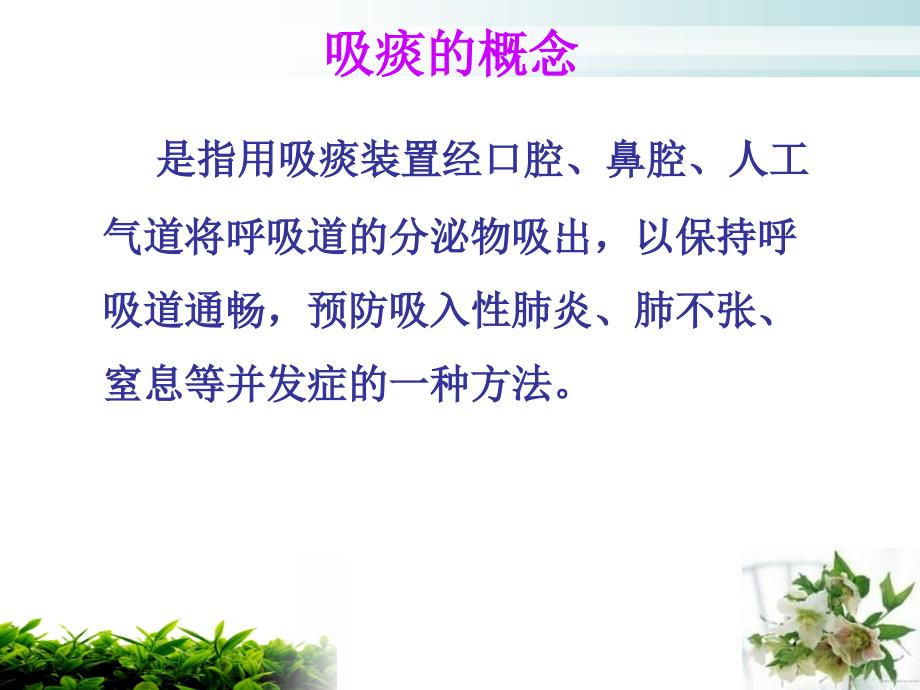 气切护理吸痰.ppt_第2页