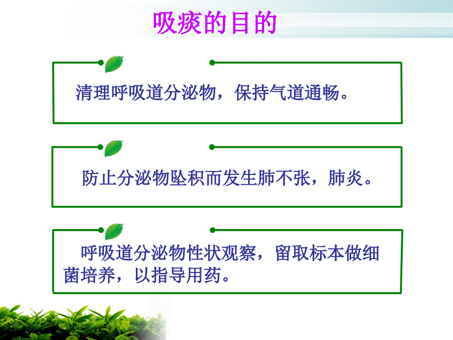 气切护理吸痰.ppt_第3页