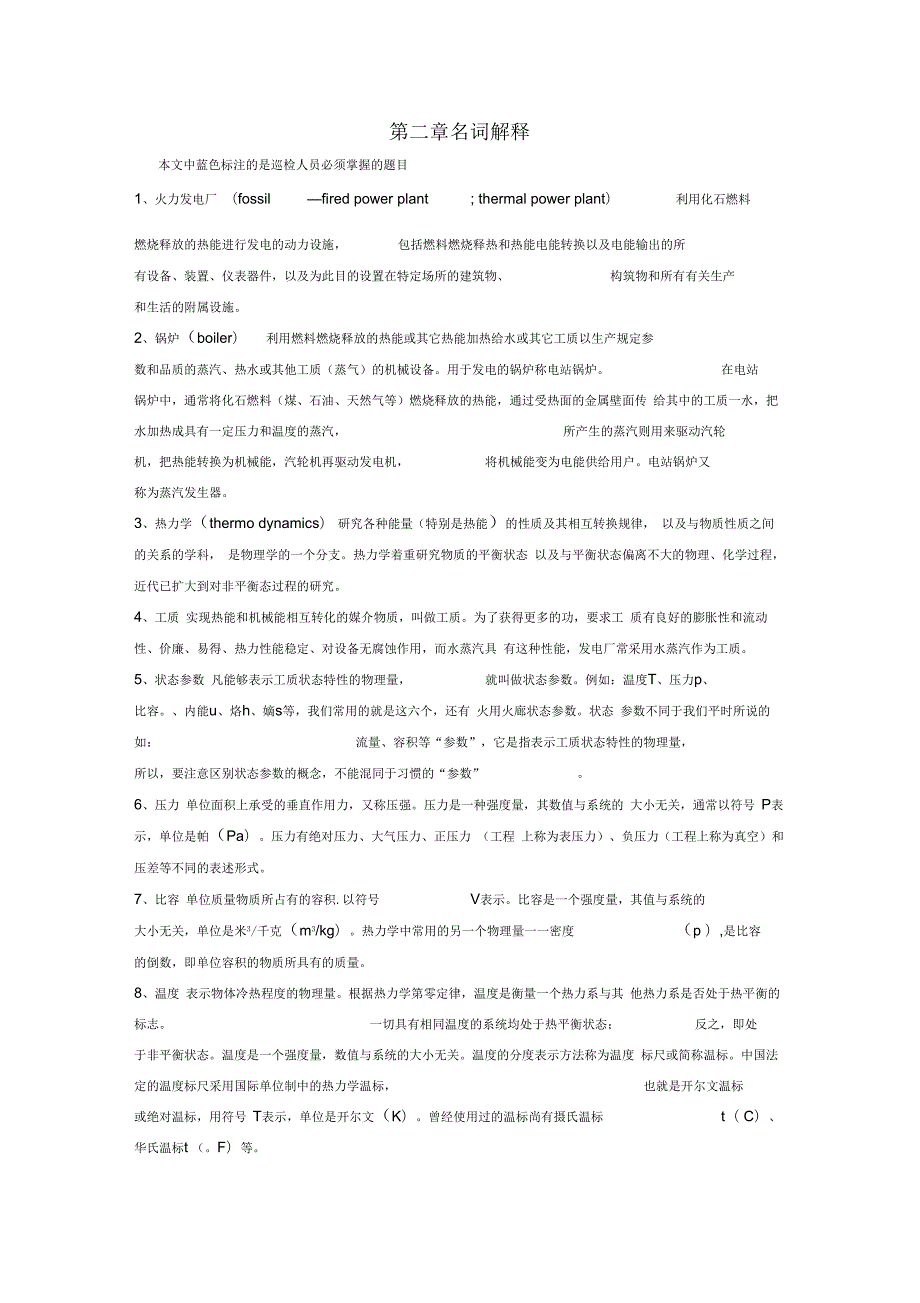 电厂专业名词解释解读.docx_第1页