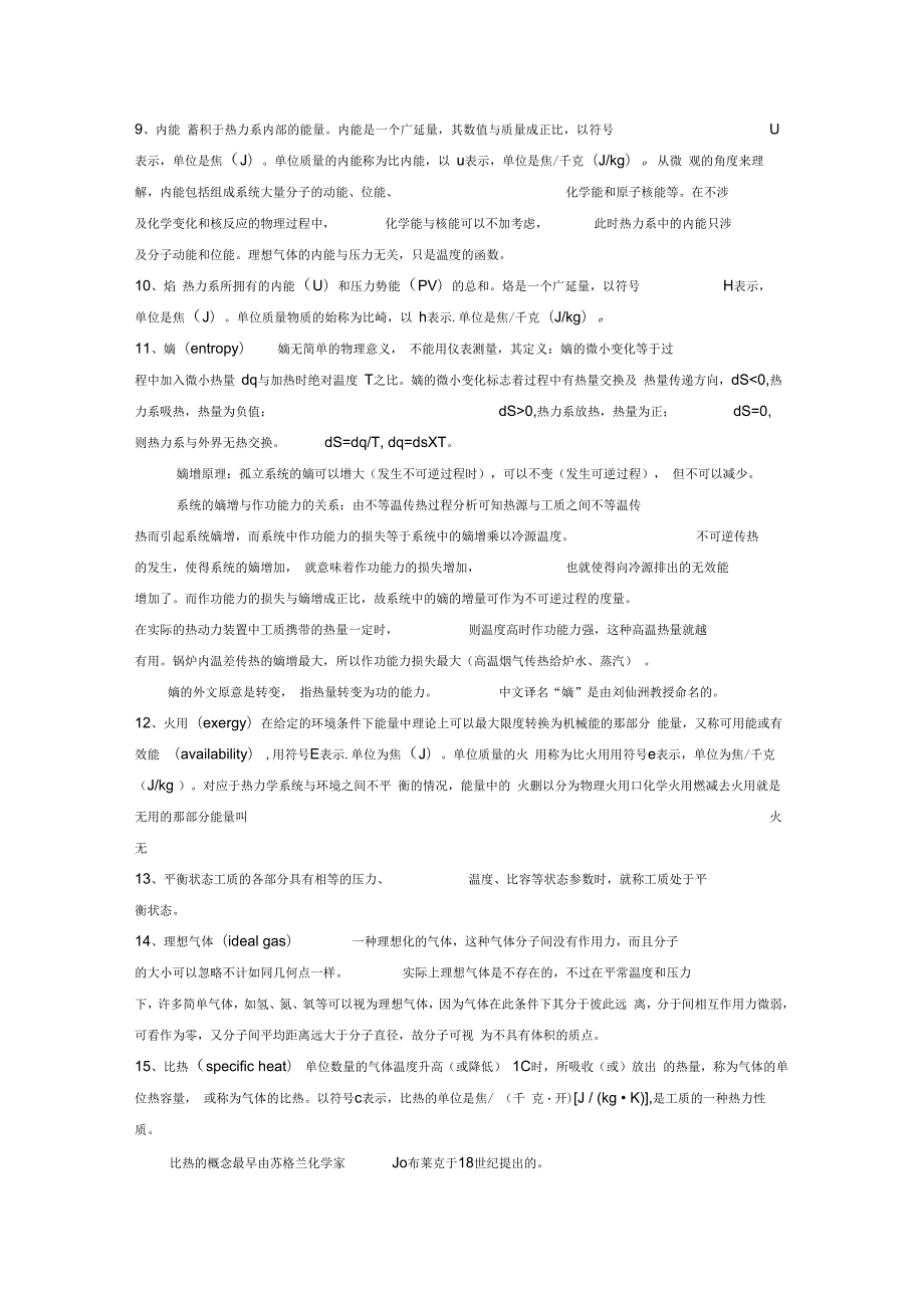 电厂专业名词解释解读.docx_第2页