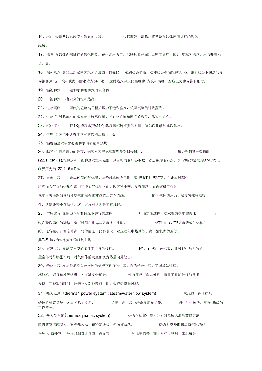 电厂专业名词解释解读.docx_第3页