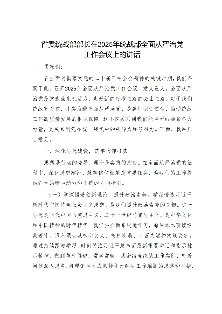 在2025年全面从严治党工作会议上的讲话（精选两篇合辑）.docx_第1页