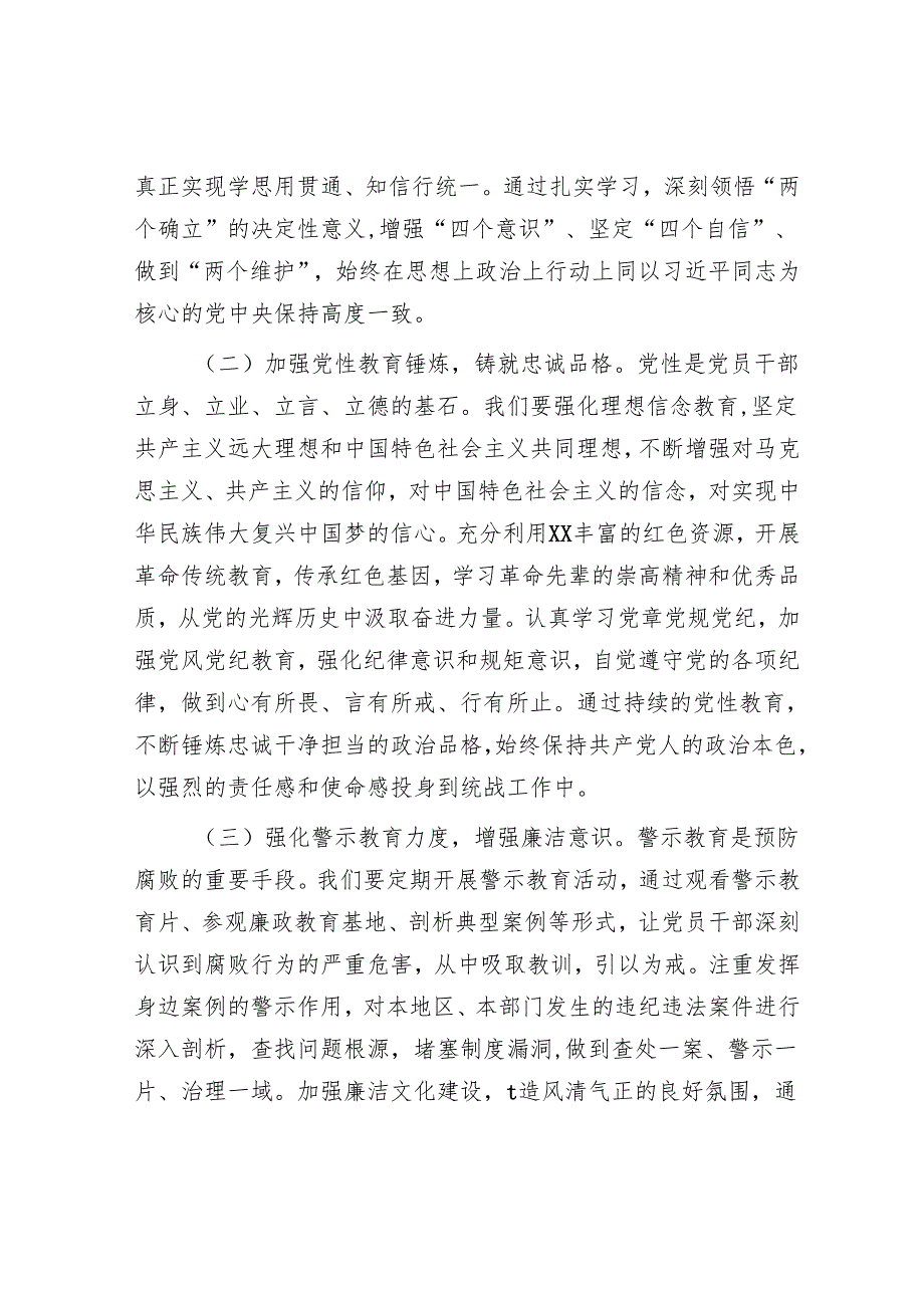 在2025年全面从严治党工作会议上的讲话（精选两篇合辑）.docx_第2页