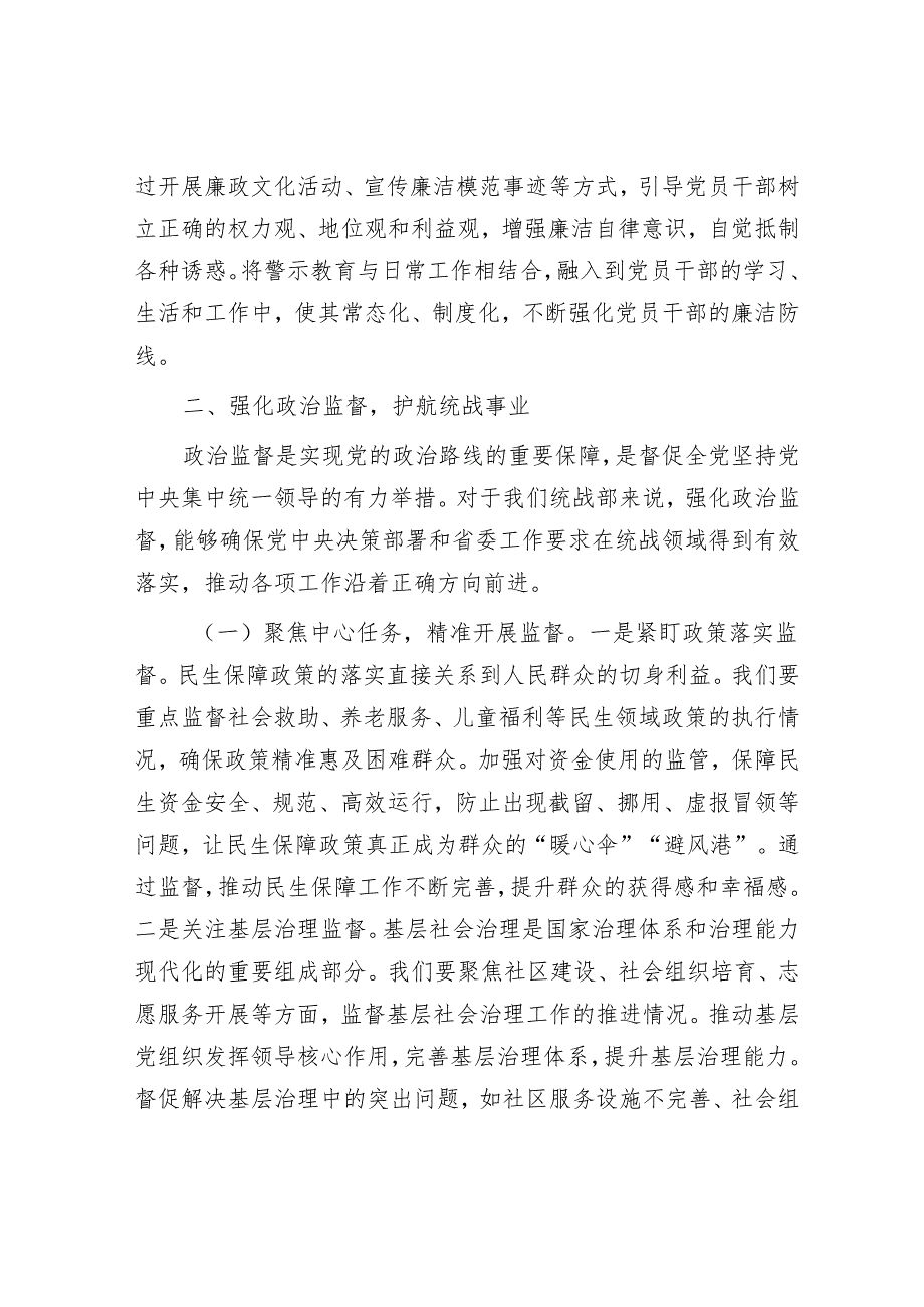 在2025年全面从严治党工作会议上的讲话（精选两篇合辑）.docx_第3页