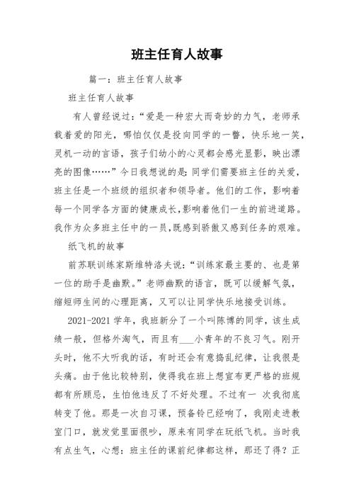 班主任育人故事.docx