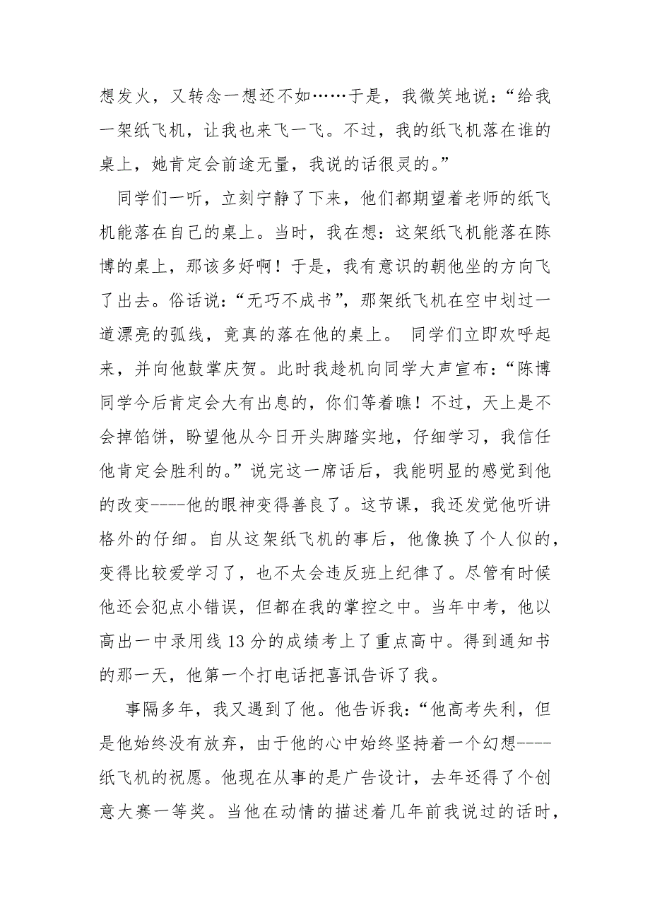 班主任育人故事.docx_第2页