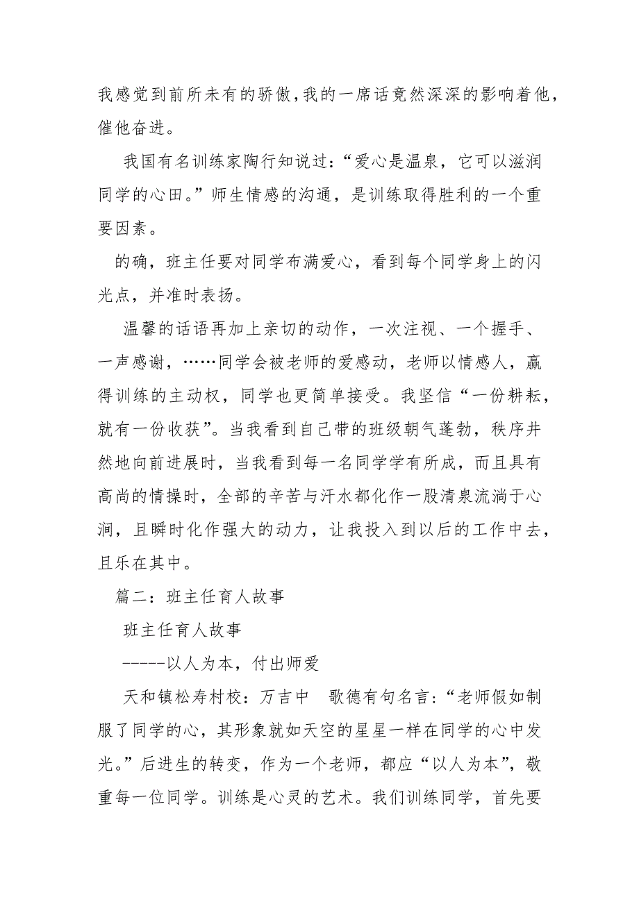 班主任育人故事.docx_第3页