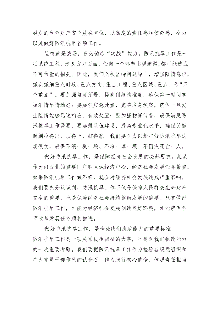 在2025年市防汛抗旱工作推进会议上的讲话.docx_第2页