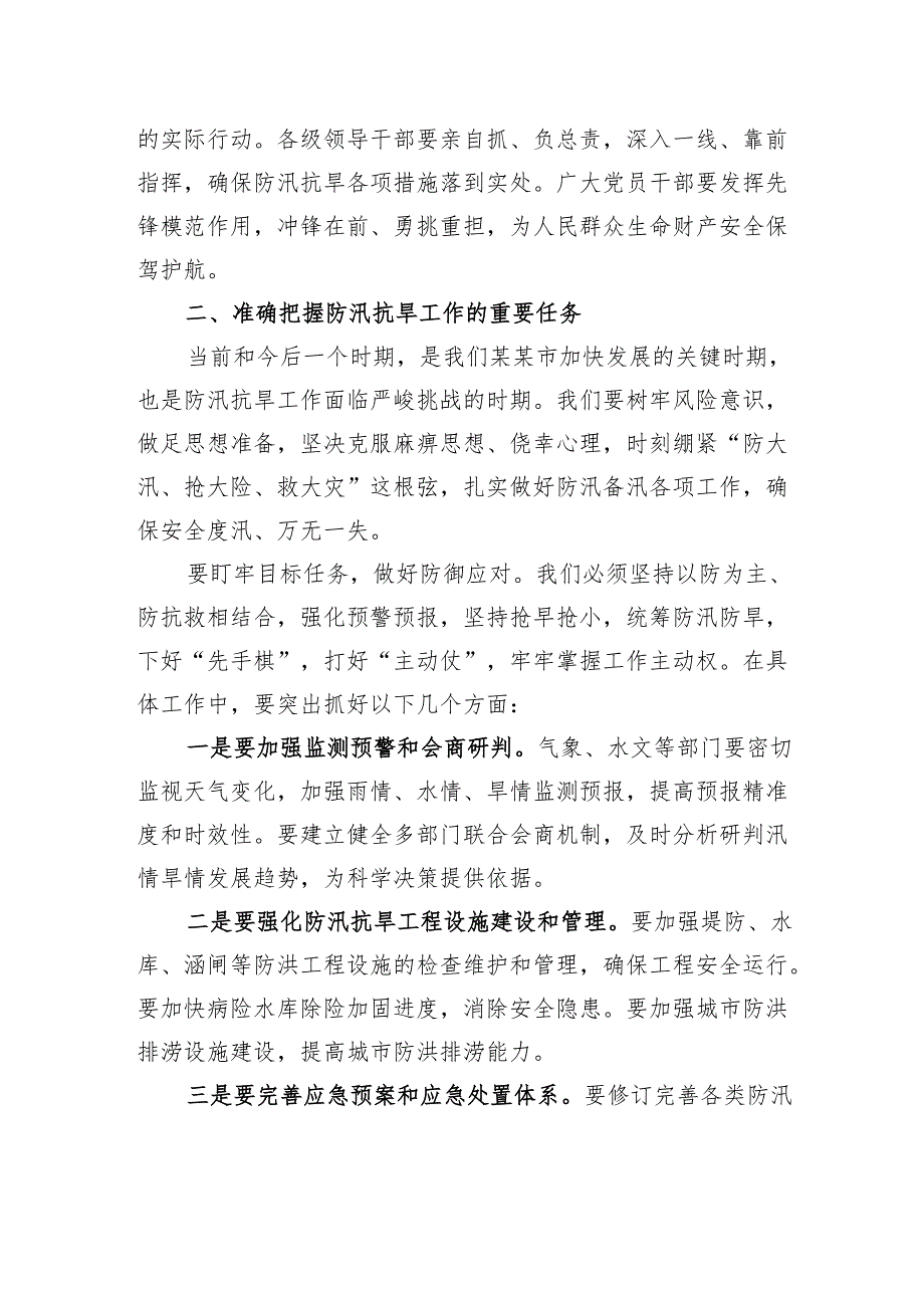在2025年市防汛抗旱工作推进会议上的讲话.docx_第3页