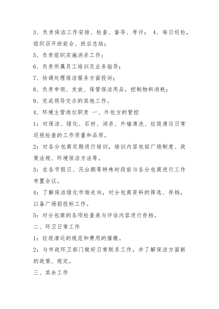 环境主管岗位职责共4篇.docx_第3页