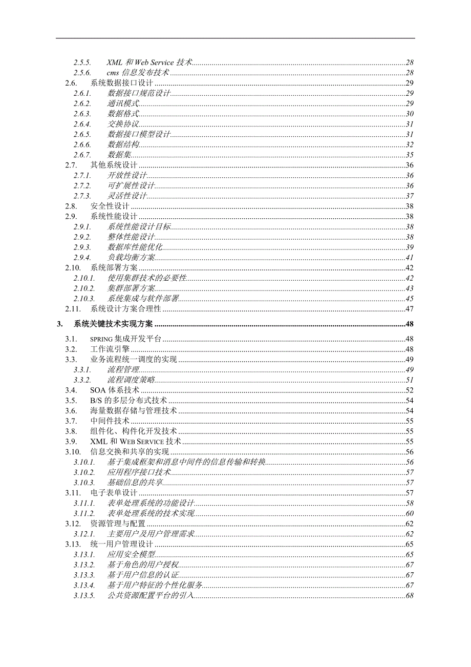 招投标信息系统建设方案.doc_第3页