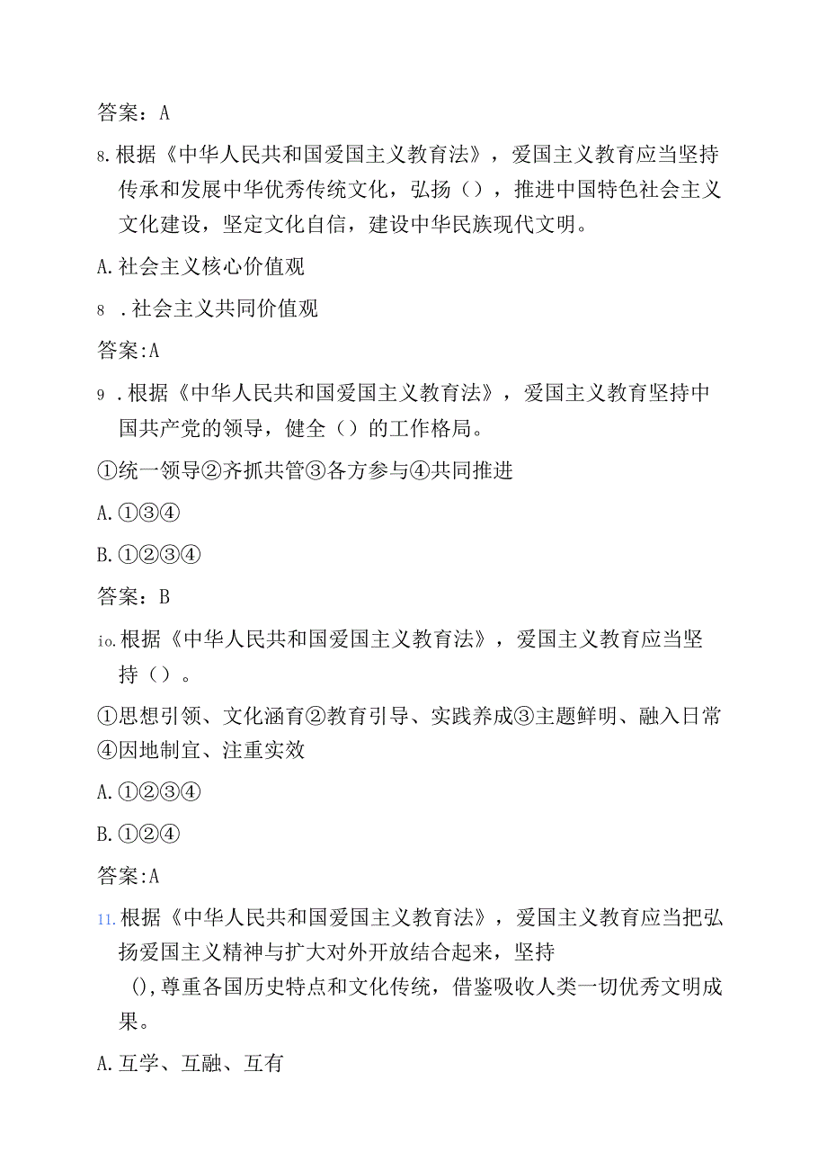 2025 《中华人民共和国爱国主义教育法》必备知识题库 （含答案）.docx_第3页