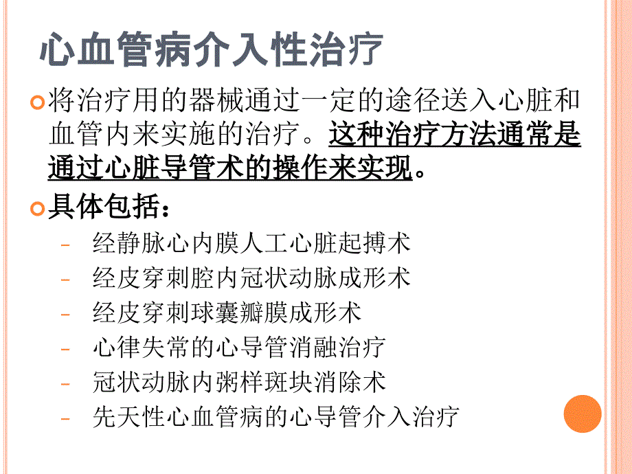 心血管疾病介入治疗ppt课件.pptx_第2页