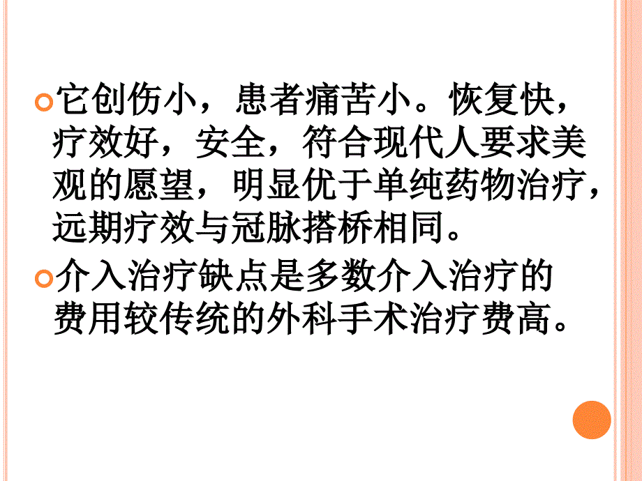 心血管疾病介入治疗ppt课件.pptx_第3页
