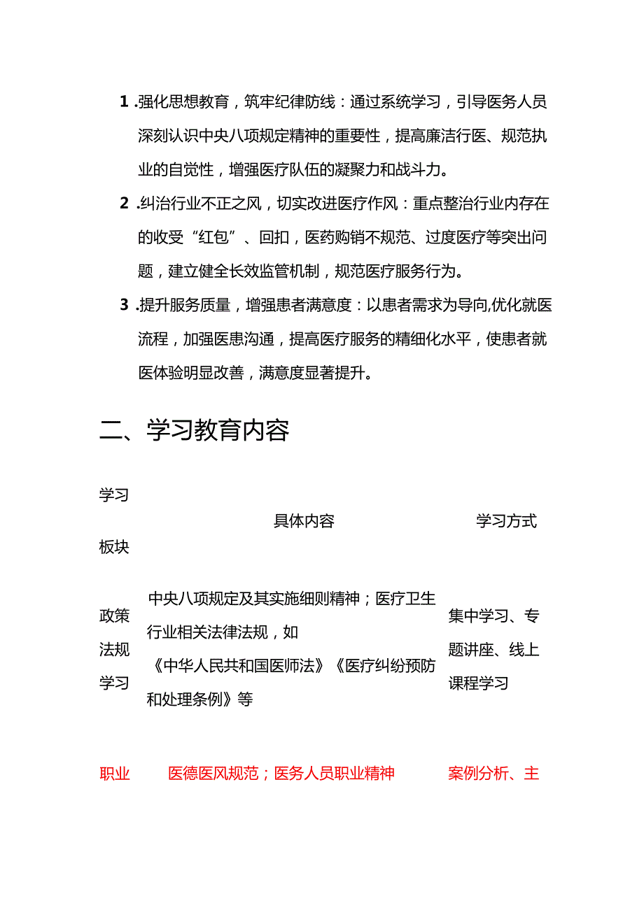 1.医院卫生院深入贯彻学习教育工作方案.docx_第2页