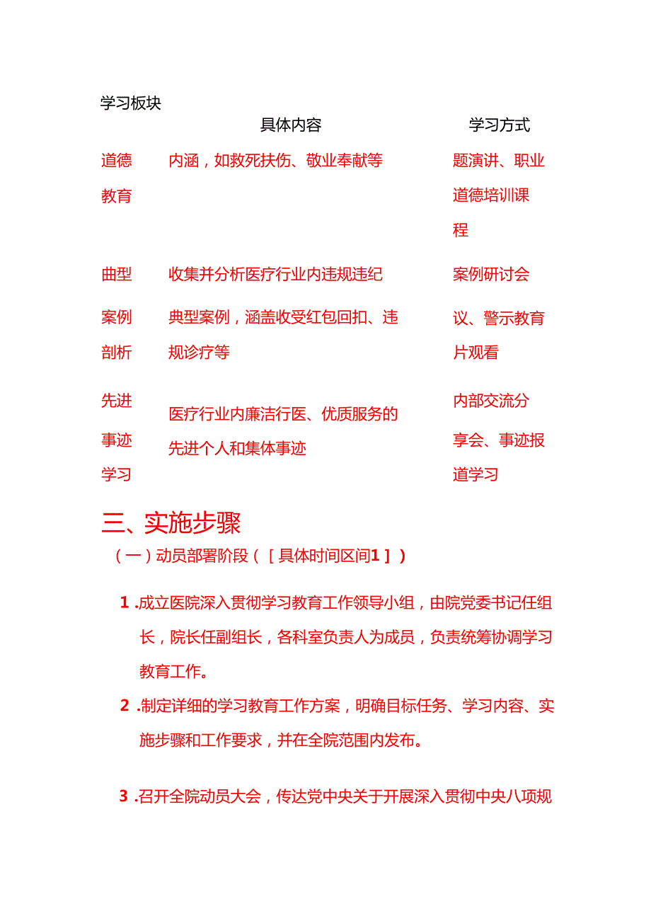 1.医院卫生院深入贯彻学习教育工作方案.docx_第3页
