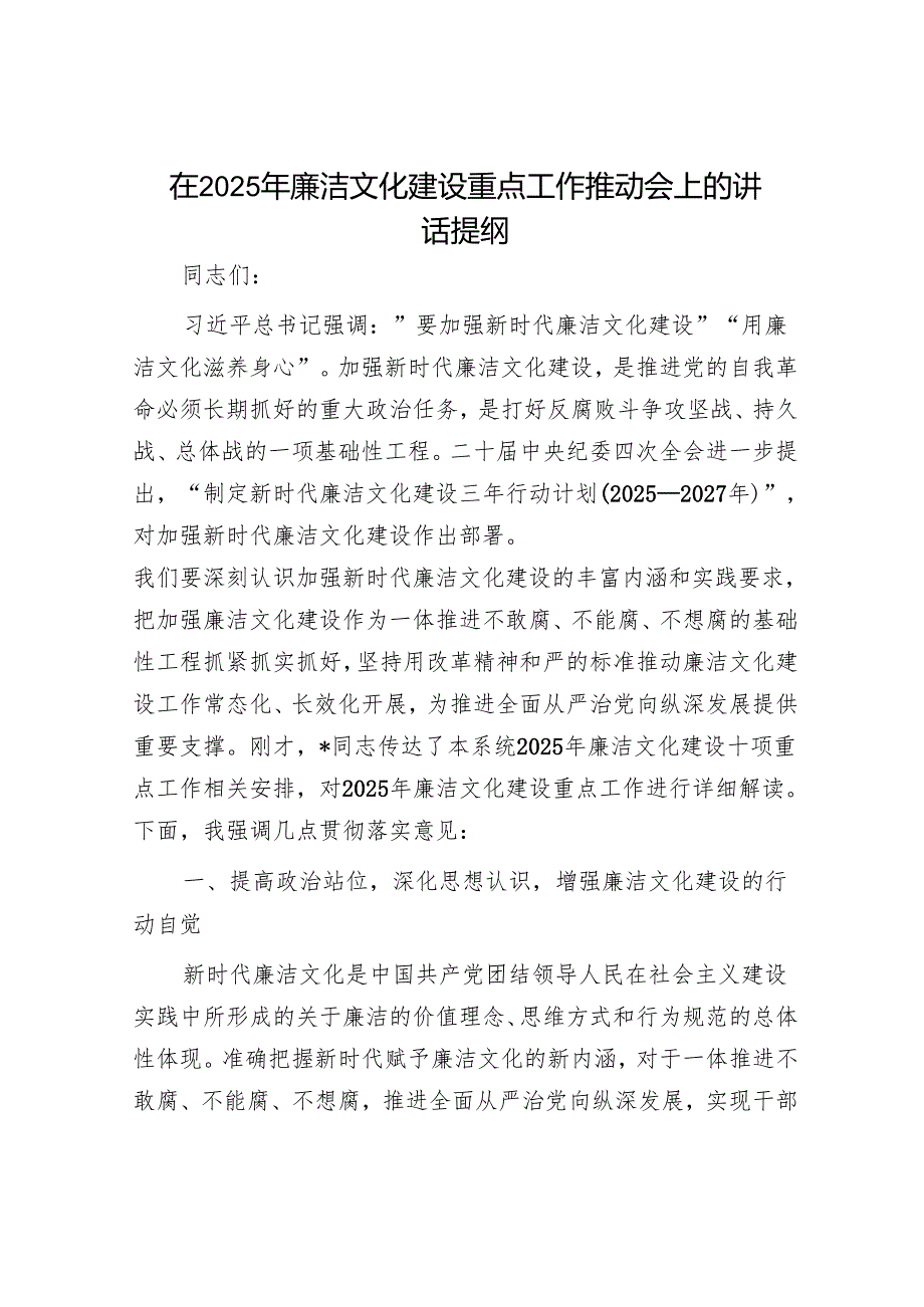 全面从严治党和党风廉政建设工作会议上的讲话（精选两篇合辑）(1).docx_第1页