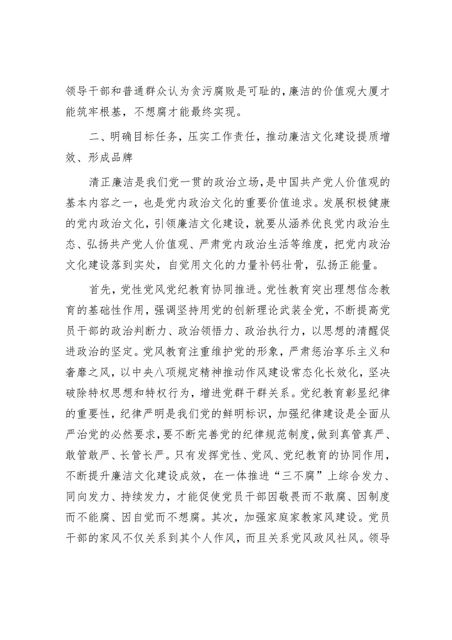全面从严治党和党风廉政建设工作会议上的讲话（精选两篇合辑）(1).docx_第3页