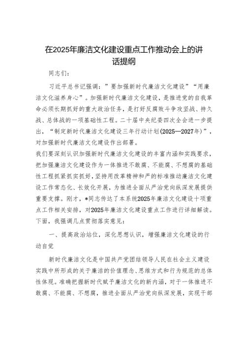 全面从严治党和党风廉政建设工作会议上的讲话（精选两篇合辑）(1).docx